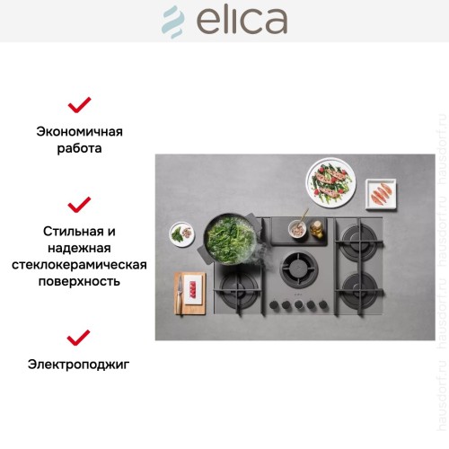 Варочная панель с вытяжкой Elica NIKOLATESLA FLAME GR/A/88 в Краснодаре