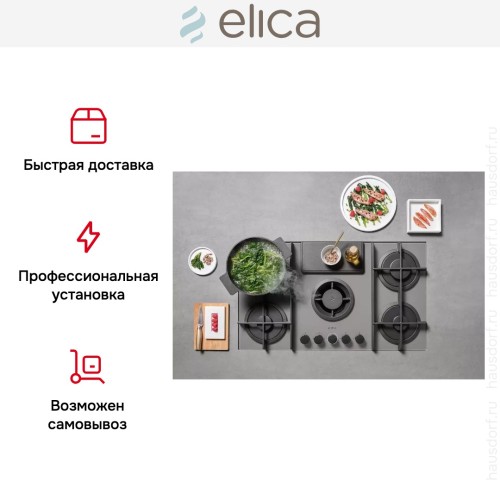 Варочная панель с вытяжкой Elica NIKOLATESLA FLAME GR/A/88 в Краснодаре