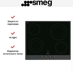 Варочная панель Smeg P864AO