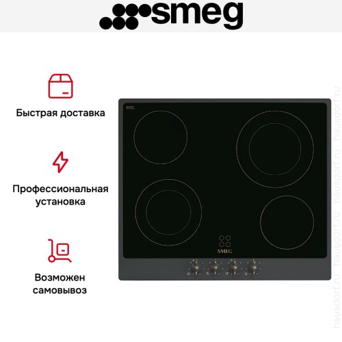 Варочная панель Smeg P864AO в Краснодаре