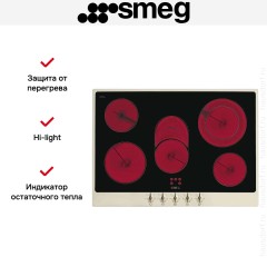 Варочная панель Smeg P875PO