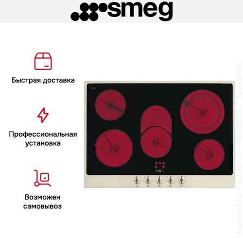 Варочная панель Smeg P875PO в Краснодаре