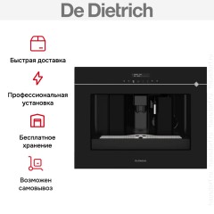 Встраиваемая кофемашина De Dietrich DKD4810X
