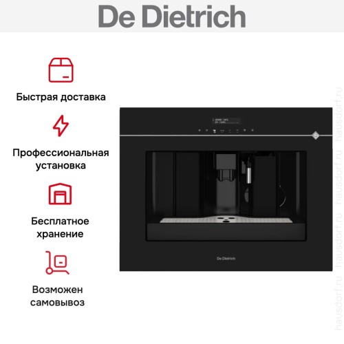Встраиваемая кофемашина De Dietrich DKD4810X в Краснодаре
