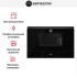 Встраиваемая микроволновая печь Bertazzoni F383MODMWSGNE в Краснодаре
