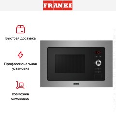 Встраиваемая микроволновая печь Franke FSL 20 MW XS