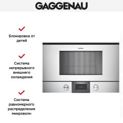 Встраиваемая микроволновая печь Gaggenau BMP 224-130