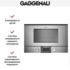 Встраиваемая микроволновая печь Gaggenau BMP 225-110