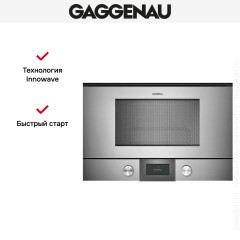 Встраиваемая микроволновая печь Gaggenau BMP 225-110