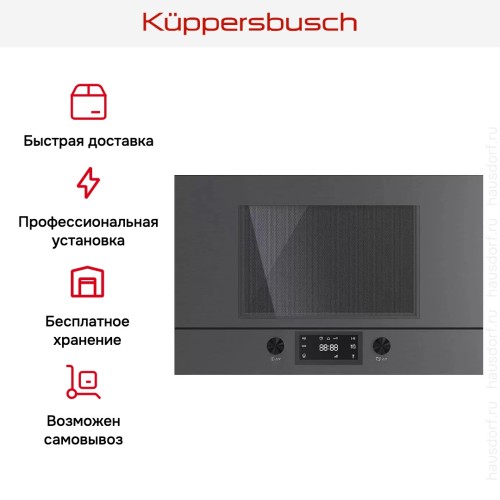 Встраиваемая микроволновая печь Kuppersbusch ML 6330.0 GPH в Краснодаре