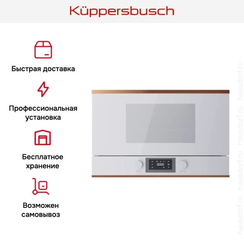 Встраиваемая микроволновая печь Kuppersbusch MR 6330.0 W7 Copper в Краснодаре