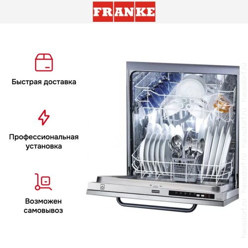 Встраиваемая посудомоечная машина Franke FDW 613 DTS A+++ в Краснодаре