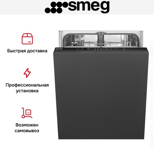 Встраиваемая посудомоечная машина Smeg STL262D в Краснодаре