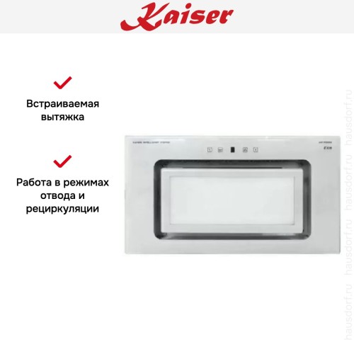 Встраиваемая вытяжка Kaiser EA 546 W Eco в Краснодаре