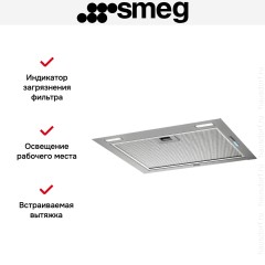 Встраиваемая вытяжка Smeg KSG52HPE