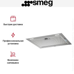 Встраиваемая вытяжка Smeg KSG52HPE
