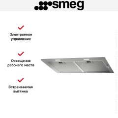 Встраиваемая вытяжка Smeg KSG70HPE