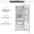 Встраиваемый холодильник Gaggenau RC 472-301 в Краснодаре