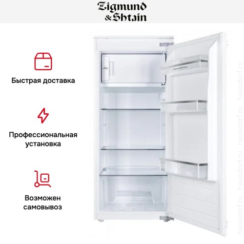 Встраиваемый холодильник Zigmund Shtain BR 22 X в Краснодаре