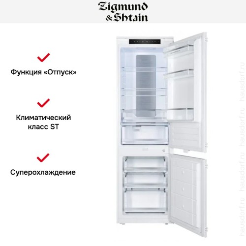 Встраиваемый холодильник Zigmund Shtain BR 24 X в Краснодаре