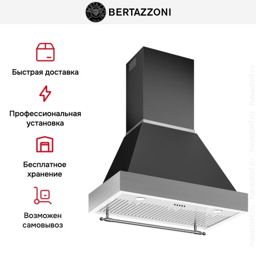 Вытяжка Bertazzoni K90HERTX в Краснодаре