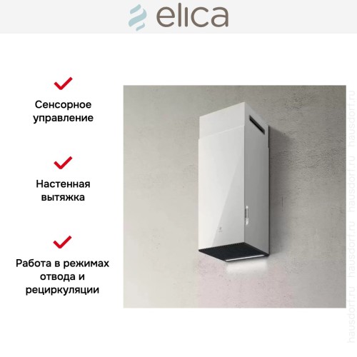 Вытяжка ELICA HAIKU WH/A/32 в Краснодаре