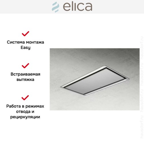 Встраиваемая вытяжка Elica HILIGHT-X H30 IX/A/100 в Краснодаре