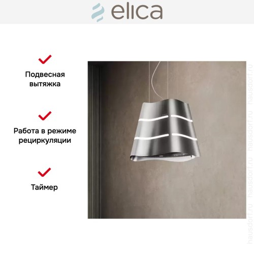 Вытяжка Elica WAVE UX IX/F/51 в Краснодаре