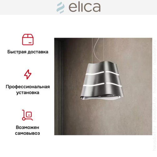 Вытяжка Elica WAVE UX IX/F/51 в Краснодаре