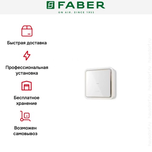 Вытяжка Faber PYANA ARIES WH A70 в Краснодаре