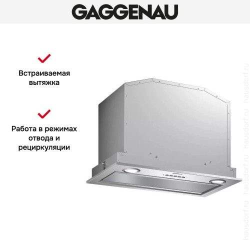 Встраиваемая вытяжка Gaggenau AC200161 в Краснодаре