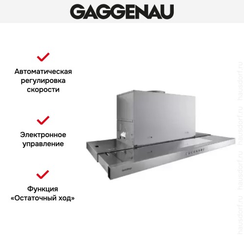 Встраиваемая вытяжка Gaggenau AF 210-191 в Краснодаре