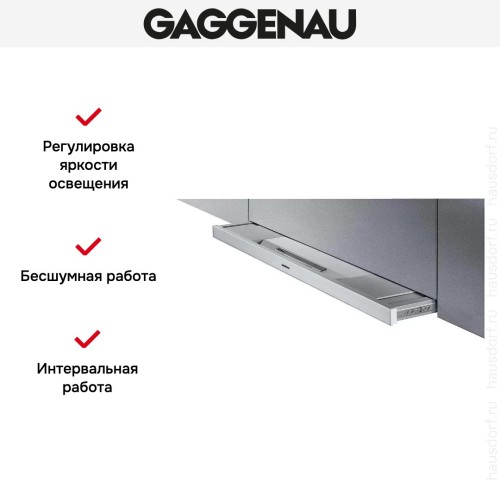 Встраиваемая вытяжка Gaggenau AF 280-160 в Краснодаре