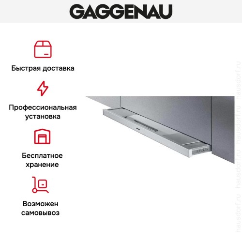 Встраиваемая вытяжка Gaggenau AF 280-160 в Краснодаре