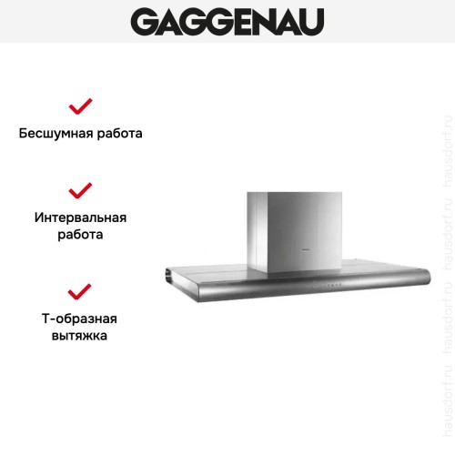 Вытяжка Gaggenau AI 280-120 в Краснодаре