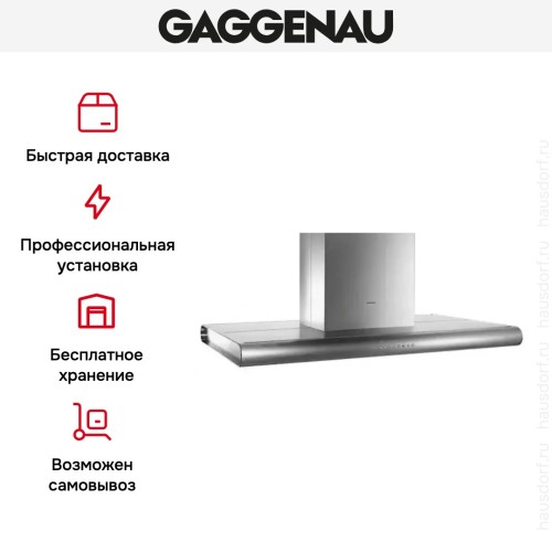 Вытяжка Gaggenau AI 280-120 в Краснодаре