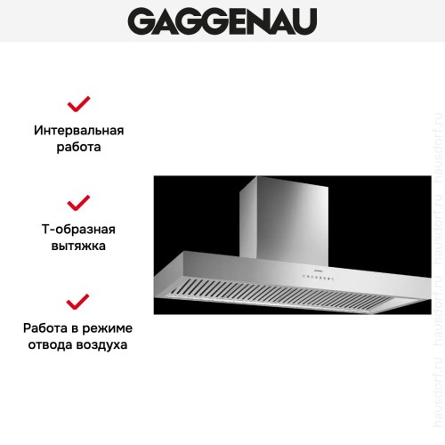 Вытяжка Gaggenau AW 442-120 в Краснодаре