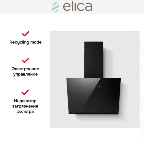Вытяжка Elica JUST DRY BL/A/55 в Краснодаре