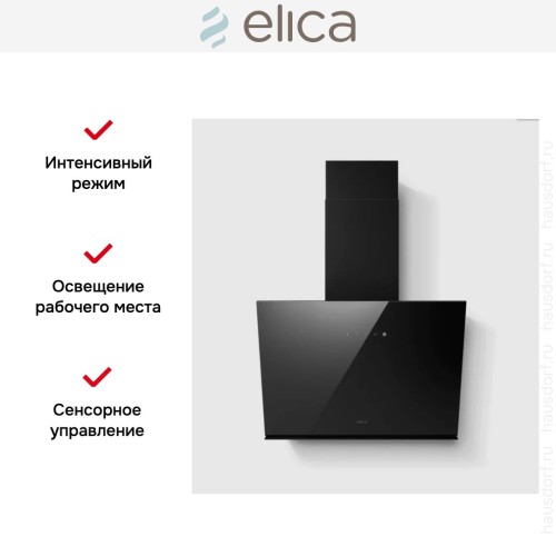 Вытяжка Elica JUST DRY BL/A/55 в Краснодаре