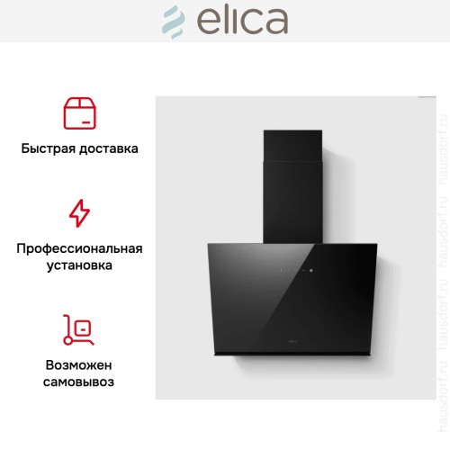 Вытяжка Elica JUST DRY BL/A/55 в Краснодаре