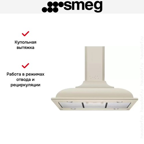 Вытяжка Smeg KC19POE в Краснодаре