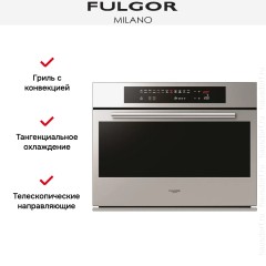 Духовой шкаф Fulgor Milano CO 7514 TC X