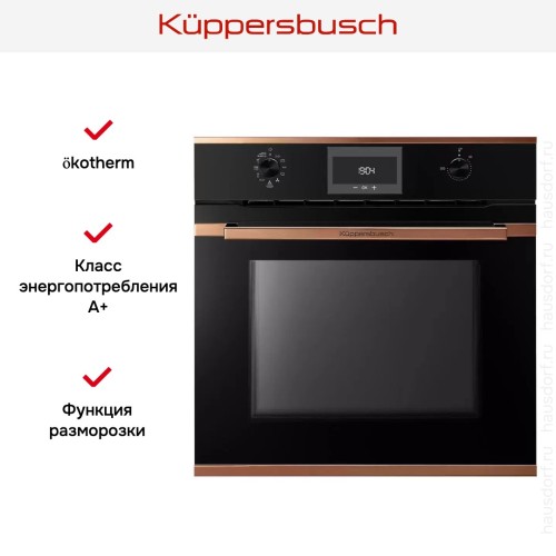 Духовой шкаф Kuppersbusch BP 6332.0 S7 Copper в Краснодаре