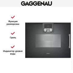 Духовой шкаф - пароварка Gaggenau BSP 251-101