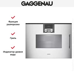 Духовой шкаф - пароварка Gaggenau BSP 251-131