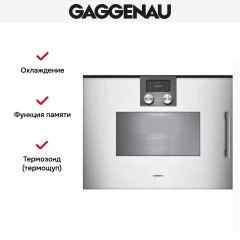 Духовой шкаф - пароварка Gaggenau BSP 251-131