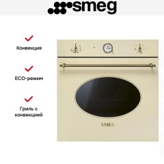 Духовой шкаф Smeg SF68C1PO