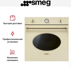 Духовой шкаф Smeg SF68C1PO