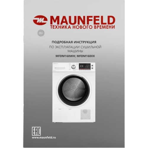 Сушильная машина Maunfeld MFDM168WH в Краснодаре