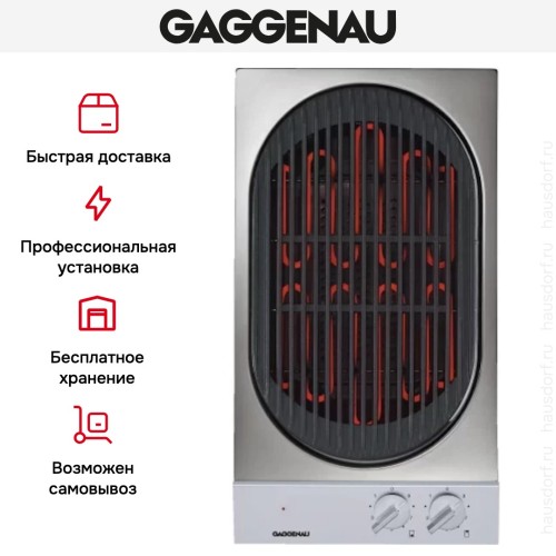 Гриль Gaggenau VR 230-134 в Краснодаре